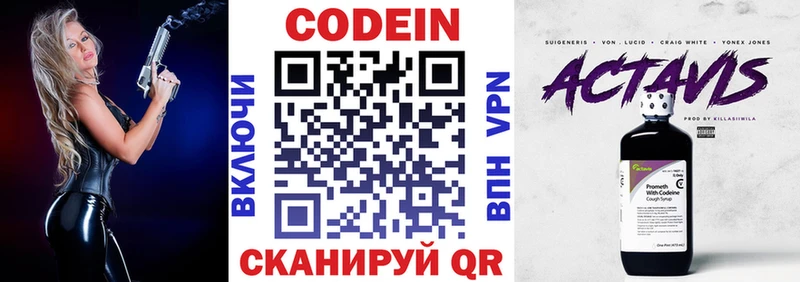 Кодеиновый сироп Lean Purple Drank Нестеровская